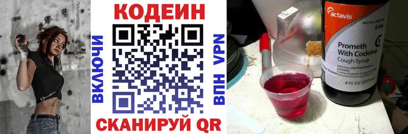 Кодеиновый сироп Lean Purple Drank  Рязань 
